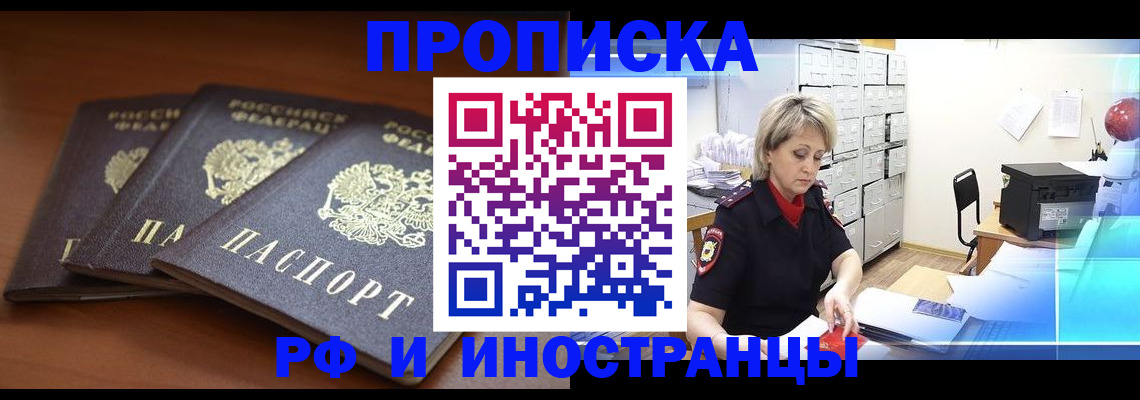 купить прописку в Приволжске